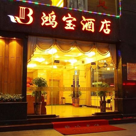 Dongguan Chang'An Hongbao Fashion Hotel Εξωτερικό φωτογραφία