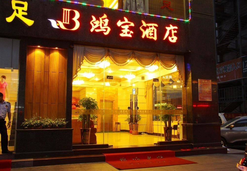 Dongguan Chang'An Hongbao Fashion Hotel Εξωτερικό φωτογραφία